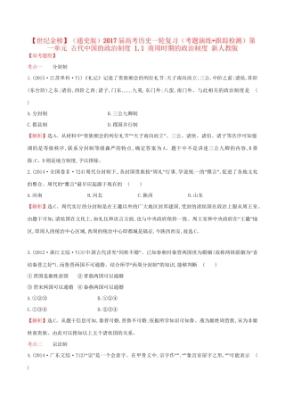 （通史版）高考历史一轮复习（考题演练跟踪检测）第一单元 古代中国的政治制度 1.1 商周时期的政治制度 新人教版-新人教版高三全册历史试题