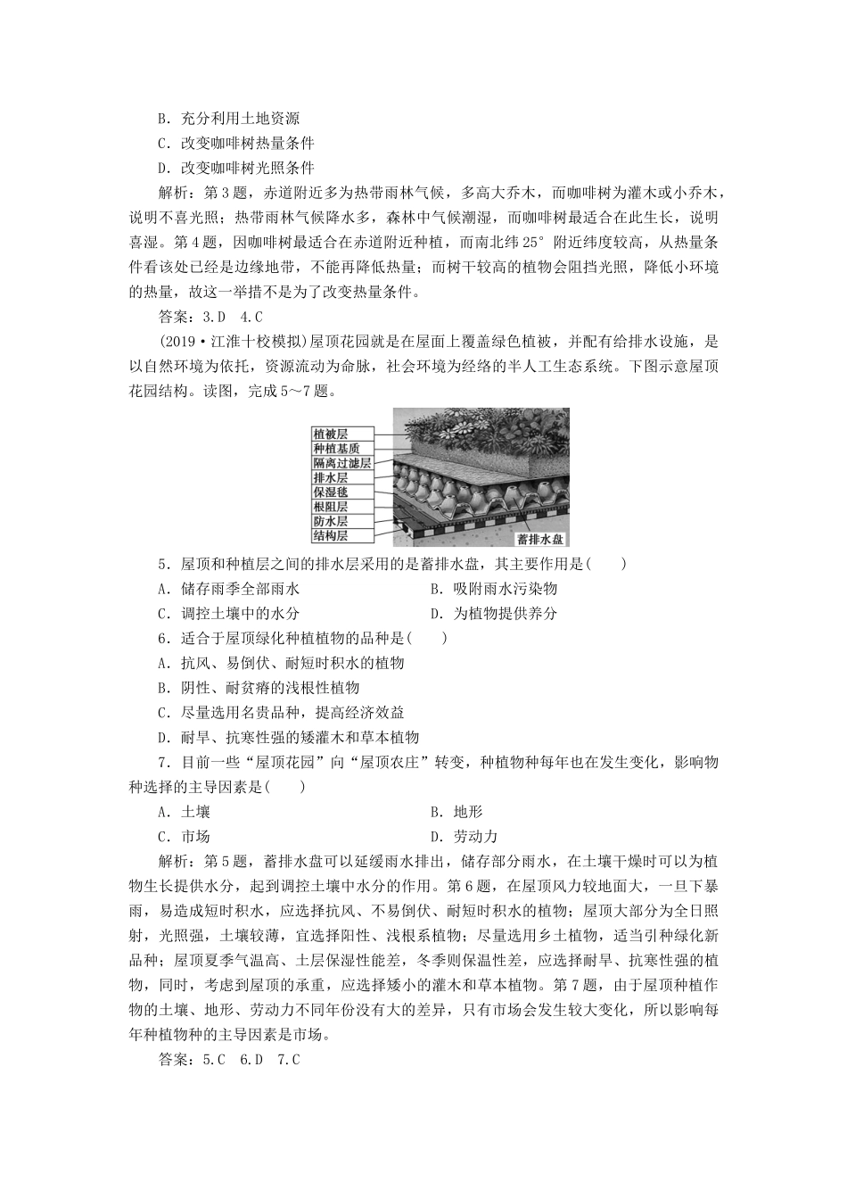 高考地理新精准大一轮复习 第八章 农业地域的形成与发展章末综合检测（含解析）-人教高三地理试题_第2页