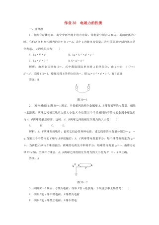 （课标通用）高考物理一轮复习 作业30 电场力的性质（含解析）-人教版高三全册物理试题