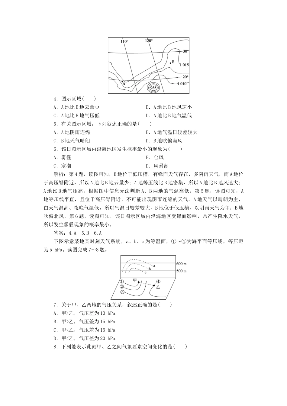 高考地理新精准大一轮复习 第二章 地球上的大气 第6讲 冷热不均引起大气运动课后达标检测（含解析）-人教高三地理试题_第2页