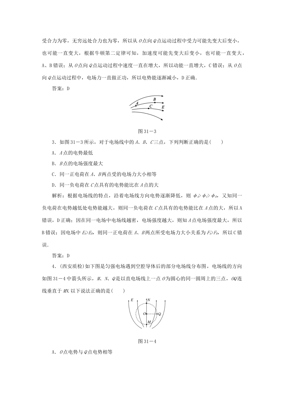 （课标通用）高考物理一轮复习 作业31 电场能的性质（含解析）-人教版高三全册物理试题_第2页