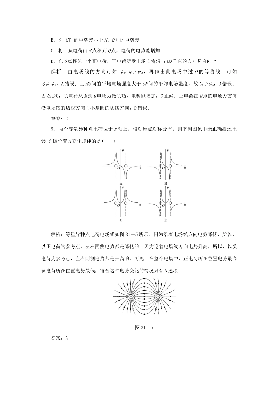 （课标通用）高考物理一轮复习 作业31 电场能的性质（含解析）-人教版高三全册物理试题_第3页
