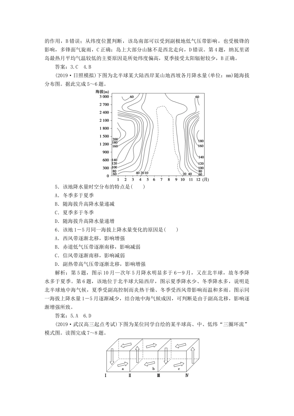高考地理新精准大一轮复习 第二章 地球上的大气 第7讲 气压带和风带课后达标检测（含解析）-人教高三地理试题_第2页