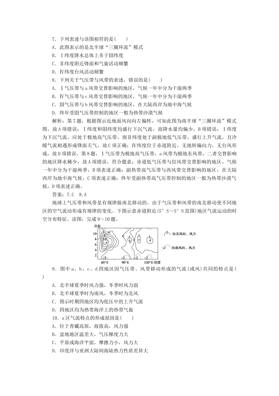 高考地理新精准大一轮复习 第二章 地球上的大气 第7讲 气压带和风带课后达标检测（含解析）-人教高三地理试题_第3页