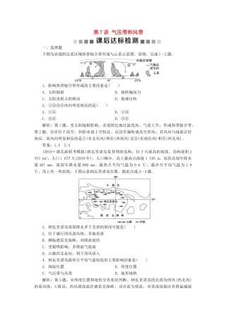 高考地理新精准大一轮复习 第二章 地球上的大气 第7讲 气压带和风带课后达标检测（含解析）-人教高三地理试题