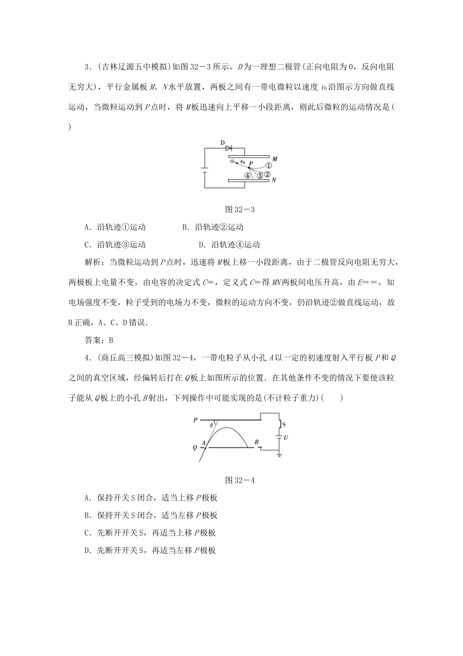 （课标通用）高考物理一轮复习 作业32 电容器 带电粒子在电场中的运动（含解析）-人教版高三全册物理试题_第2页