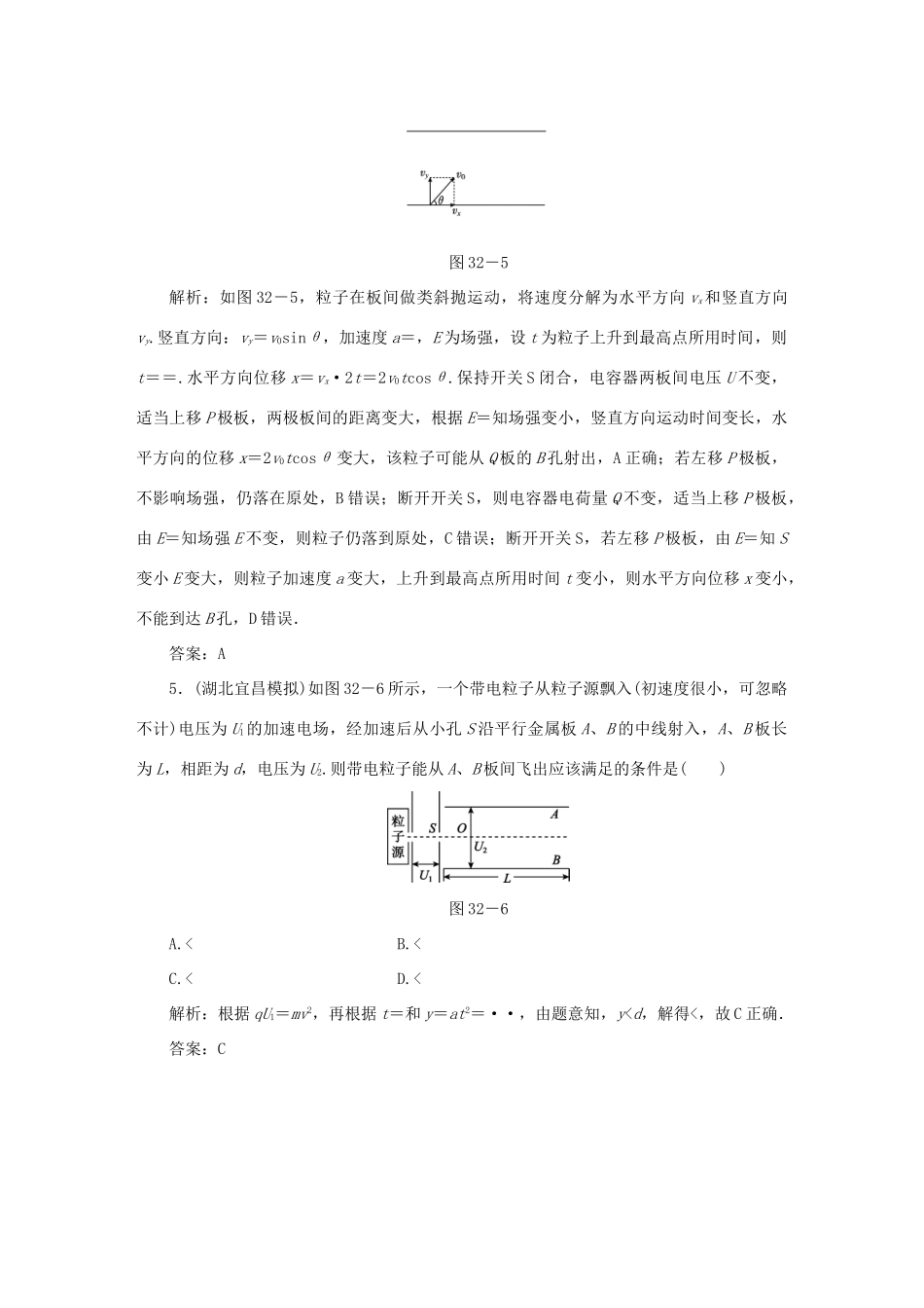 （课标通用）高考物理一轮复习 作业32 电容器 带电粒子在电场中的运动（含解析）-人教版高三全册物理试题_第3页