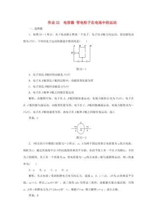 （课标通用）高考物理一轮复习 作业32 电容器 带电粒子在电场中的运动（含解析）-人教版高三全册物理试题