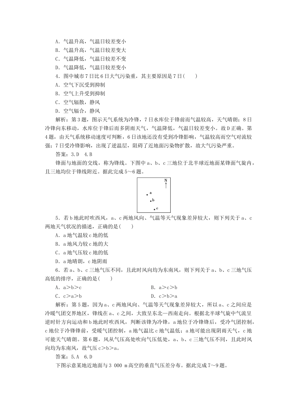 高考地理新精准大一轮复习 第二章 地球上的大气 第8讲 常见天气系统课后达标检测（含解析）-人教高三地理试题_第2页