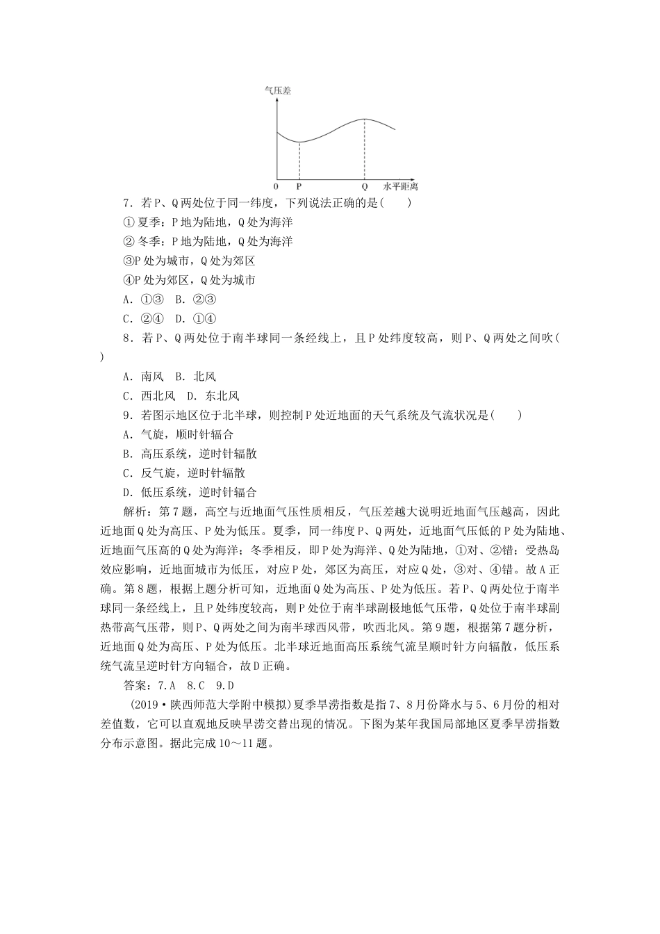 高考地理新精准大一轮复习 第二章 地球上的大气 第8讲 常见天气系统课后达标检测（含解析）-人教高三地理试题_第3页