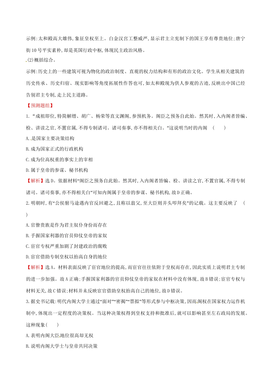 （通史版）高考历史一轮复习（考题演练跟踪检测）第一单元 古代中国的政治制度 1.4 明清君主专制的加强 新人教版-新人教版高三全册历史试题_第3页