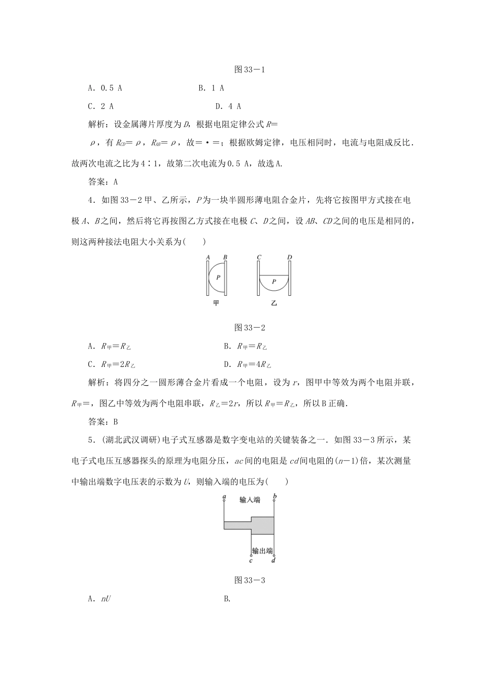 （课标通用）高考物理一轮复习 作业33 电流 电阻 电功 电功率（含解析）-人教版高三全册物理试题_第2页