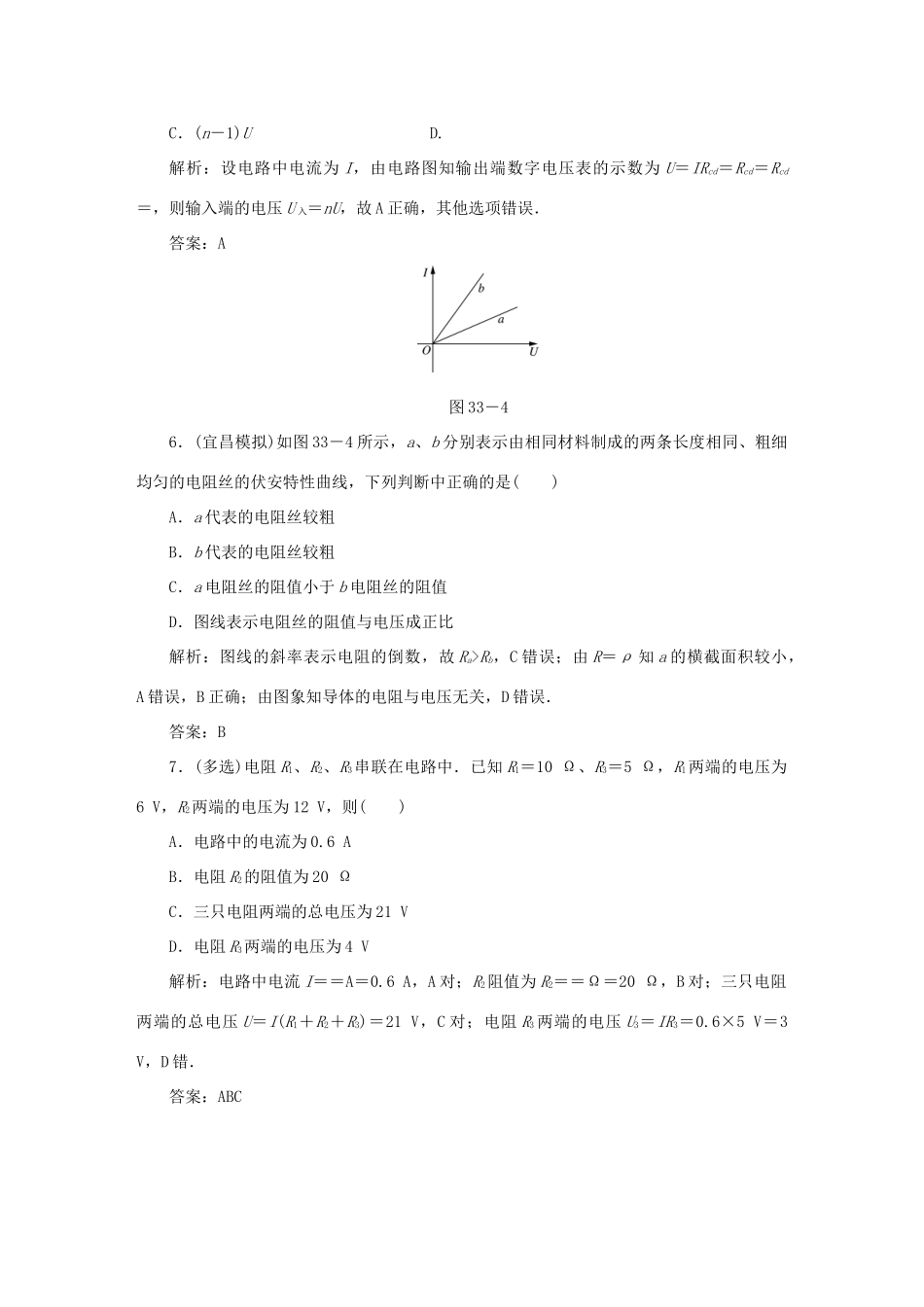（课标通用）高考物理一轮复习 作业33 电流 电阻 电功 电功率（含解析）-人教版高三全册物理试题_第3页