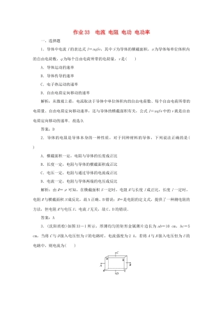 （课标通用）高考物理一轮复习 作业33 电流 电阻 电功 电功率（含解析）-人教版高三全册物理试题