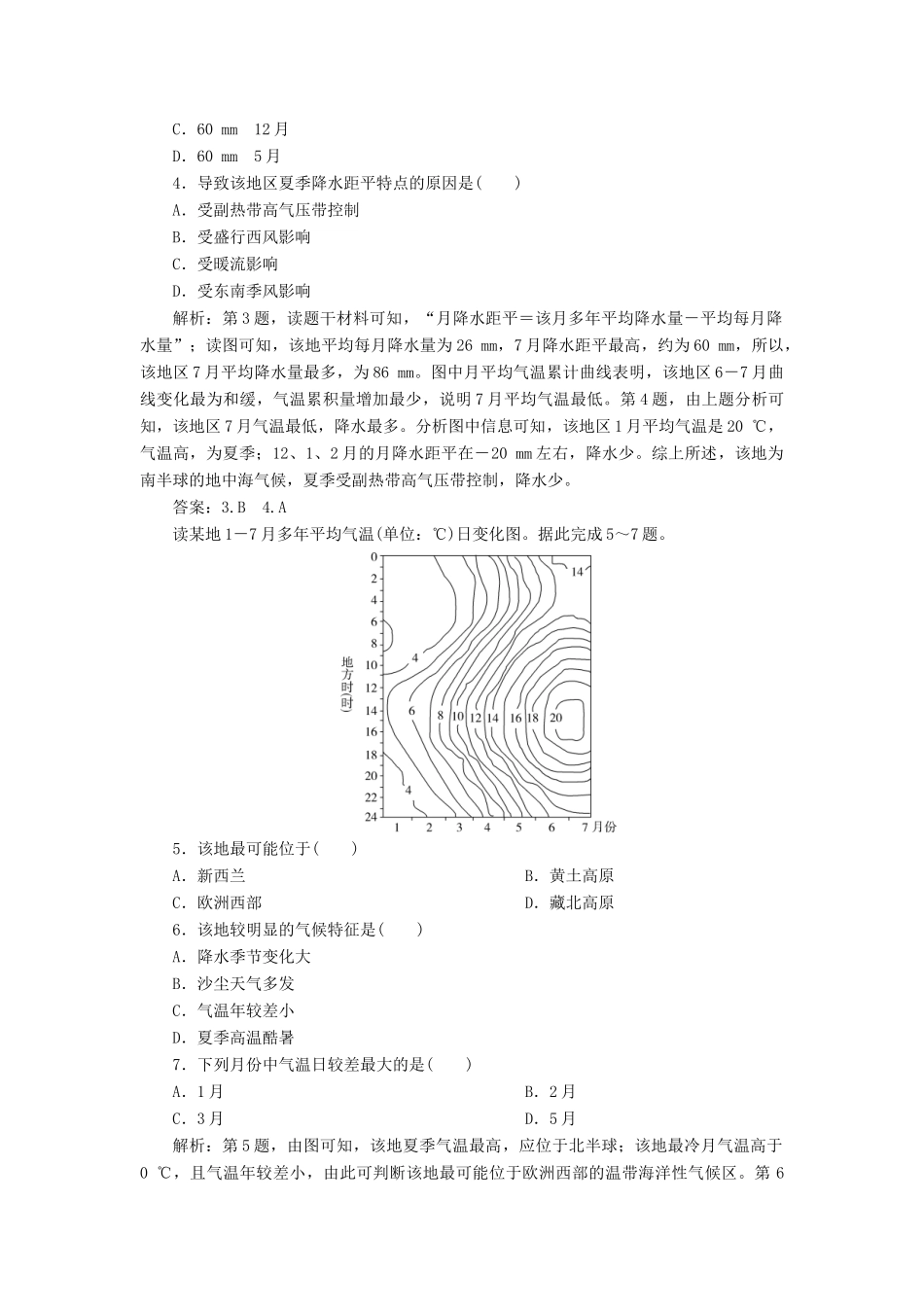 高考地理新精准大一轮复习 第二章 地球上的大气 第9讲 全球气候变化和世界主要气候类型课后达标检测（含解析）-人教高三地理试题_第2页