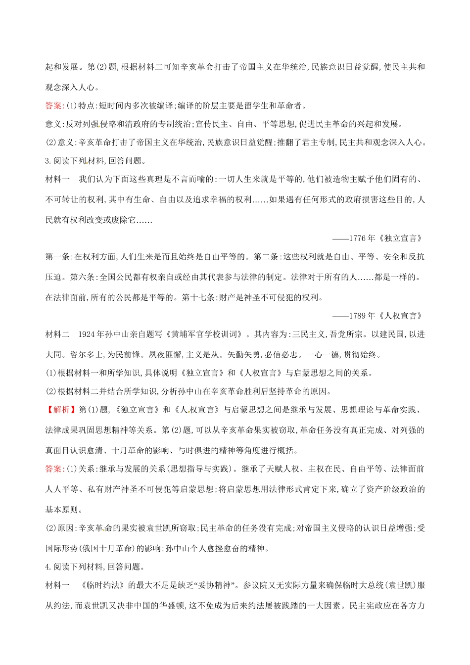（通史版）高考历史一轮复习（考题演练跟踪检测）近代社会的民主思想与实践 第二单元 近代中国的政治民主化进程 新人教版选修2-新人教版高三选修2历史试题_第2页