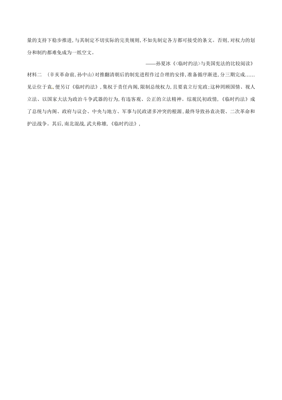 （通史版）高考历史一轮复习（考题演练跟踪检测）近代社会的民主思想与实践 第二单元 近代中国的政治民主化进程 新人教版选修2-新人教版高三选修2历史试题_第3页