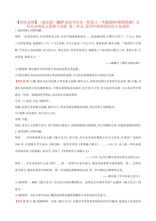 （通史版）高考历史一轮复习（考题演练跟踪检测）近代社会的民主思想与实践 第二单元 近代中国的政治民主化进程 新人教版选修2-新人教版高三选修2历史试题