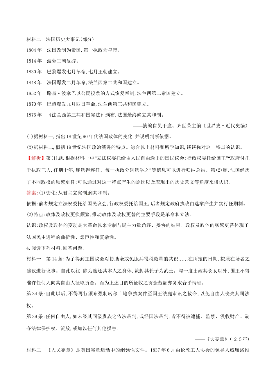 （通史版）高考历史一轮复习（考题演练跟踪检测）近代社会的民主思想与实践 第一单元 近代西方的政治民主化进程 新人教版选修2-新人教版高三选修2历史试题_第3页