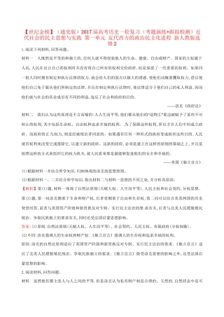 （通史版）高考历史一轮复习（考题演练跟踪检测）近代社会的民主思想与实践 第一单元 近代西方的政治民主化进程 新人教版选修2-新人教版高三选修2历史试题