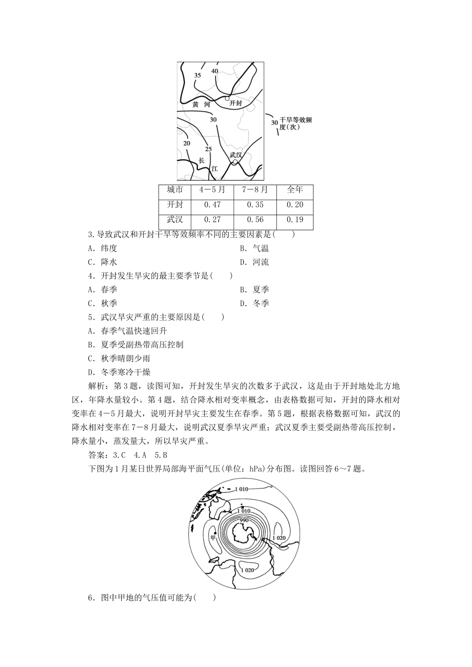 高考地理新精准大一轮复习 第二章 地球上的大气章末综合检测（含解析）-人教高三地理试题_第2页