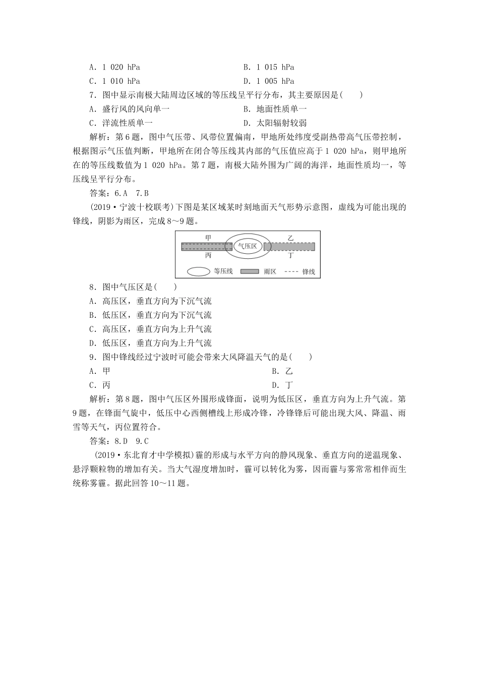 高考地理新精准大一轮复习 第二章 地球上的大气章末综合检测（含解析）-人教高三地理试题_第3页