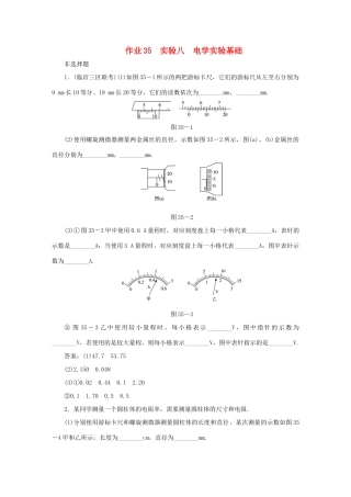 （课标通用）高考物理一轮复习 作业35 实验八 电学实验基础（含解析）-人教版高三全册物理试题