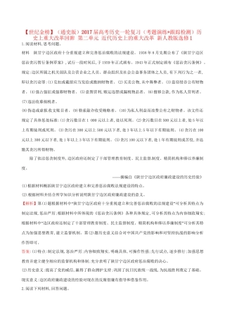 （通史版）高考历史一轮复习（考题演练跟踪检测）历史上重大改革回眸 第二单元 近代历史上的重大改革 新人教版选修1-新人教版高三选修1历史试题