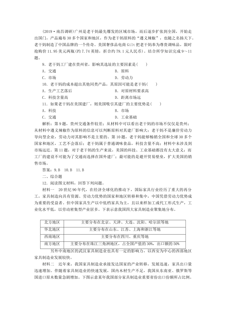 高考地理新精准大一轮复习 第九章 工业地域的形成与发展 第21讲 工业的区位选择课后达标检测（含解析）-人教高三地理试题_第3页
