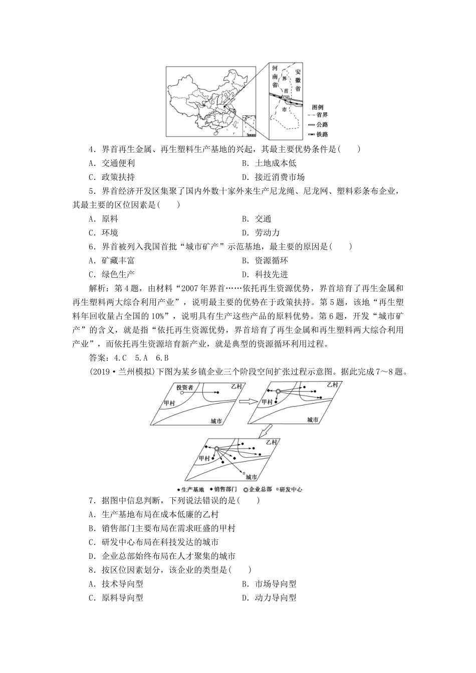 高考地理新精准大一轮复习 第九章 工业地域的形成与发展 第22讲 工业地域的形成和工业区课后达标检测（含解析）-人教高三地理试题_第2页