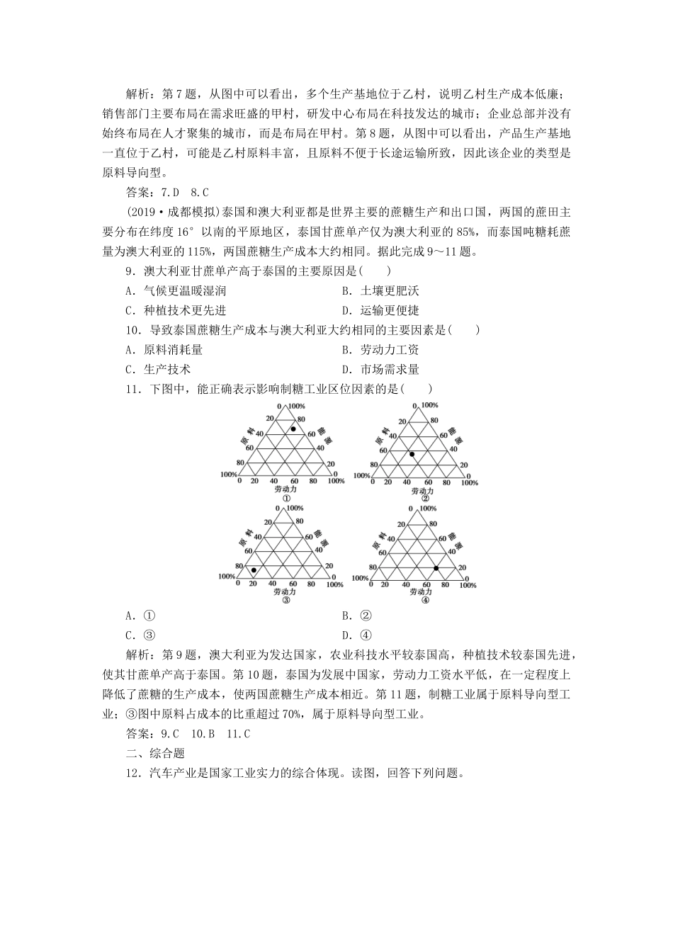高考地理新精准大一轮复习 第九章 工业地域的形成与发展 第22讲 工业地域的形成和工业区课后达标检测（含解析）-人教高三地理试题_第3页