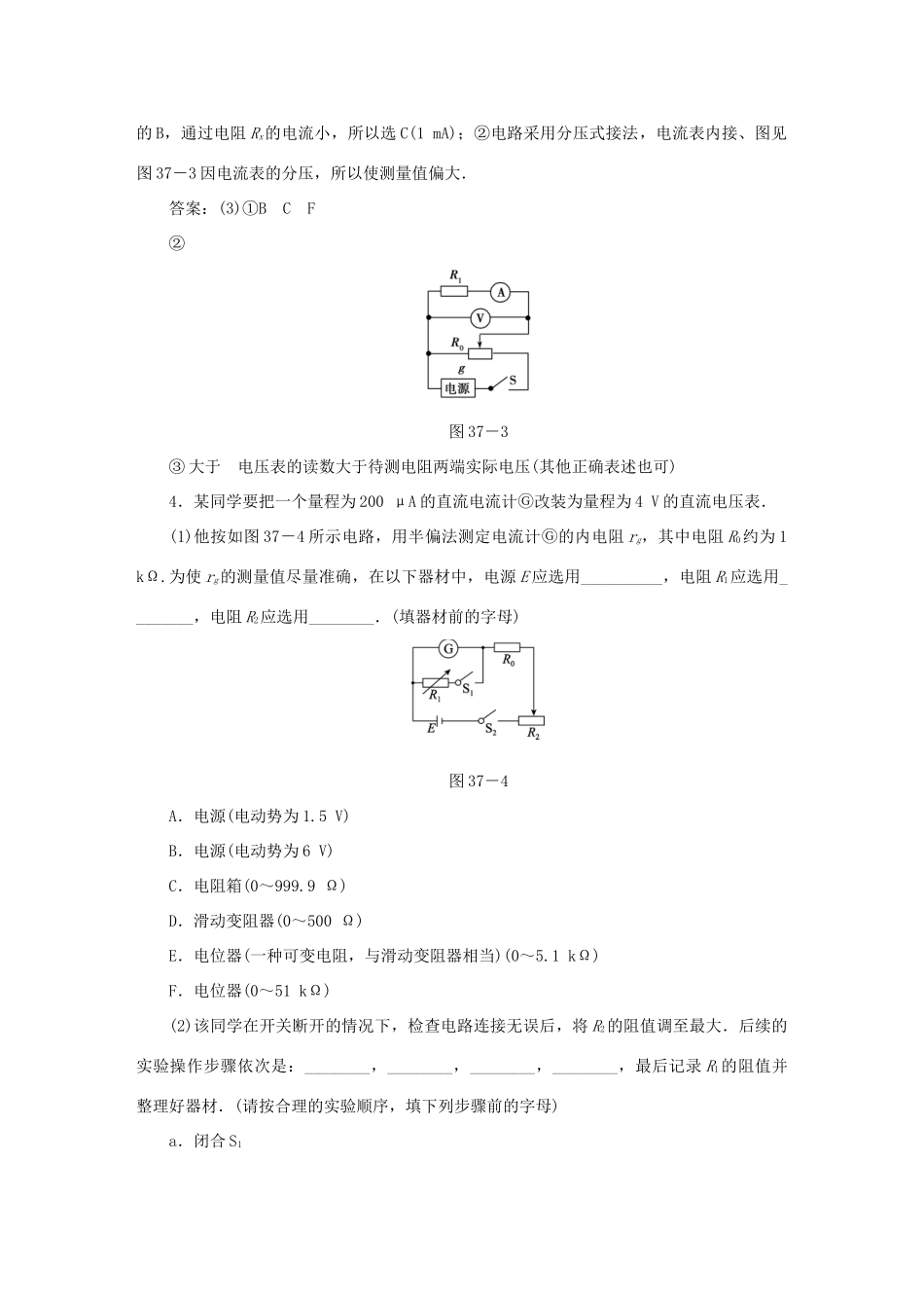（课标通用）高考物理一轮复习 作业37 实验十 测定金属的电阻率（含解析）-人教版高三全册物理试题_第3页