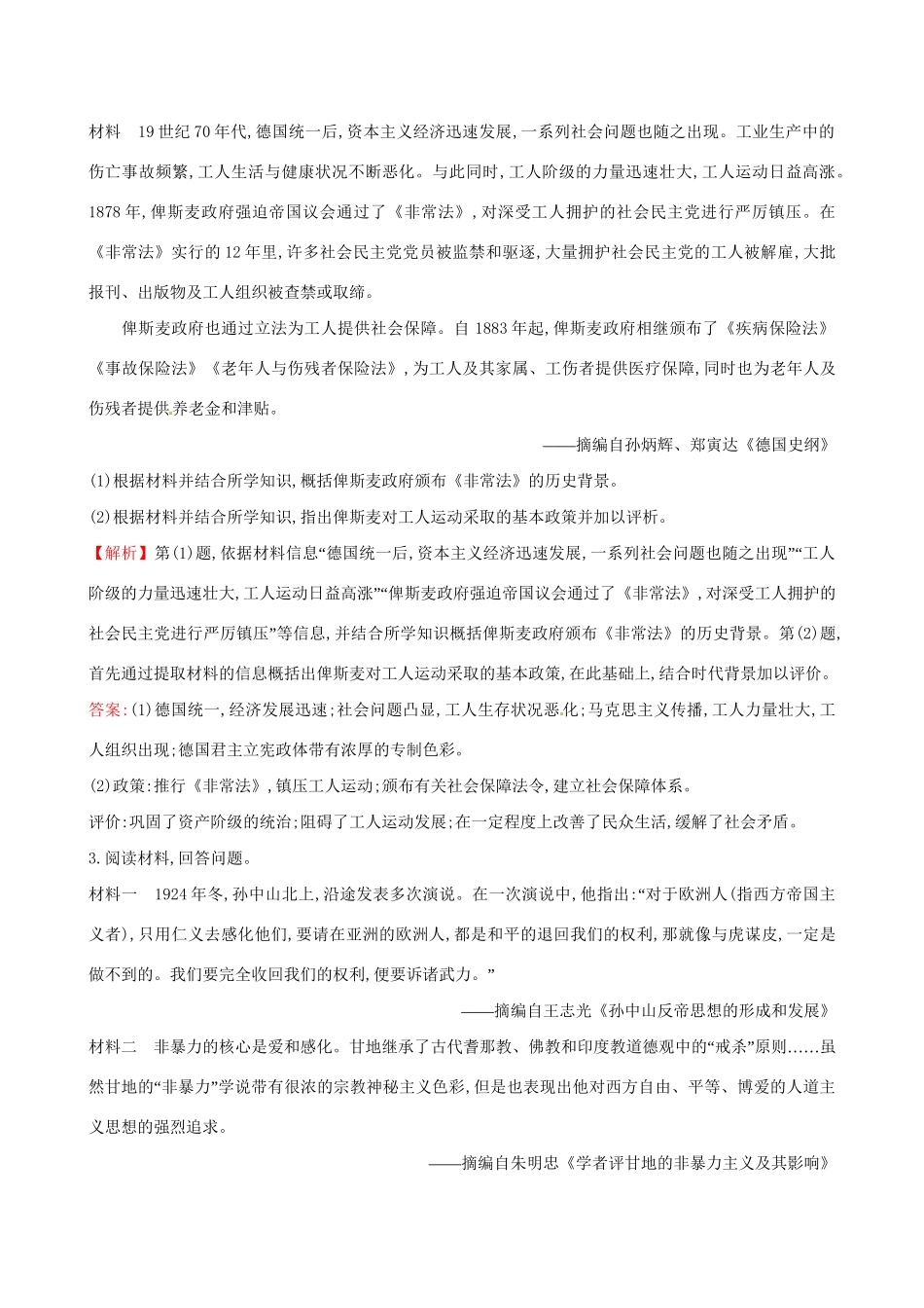 （通史版）高考历史一轮复习（考题演练跟踪检测）中外历史人物评说 第二单元 欧美和亚洲的革命家 新人教版选修4-新人教版高三选修4历史试题_第2页