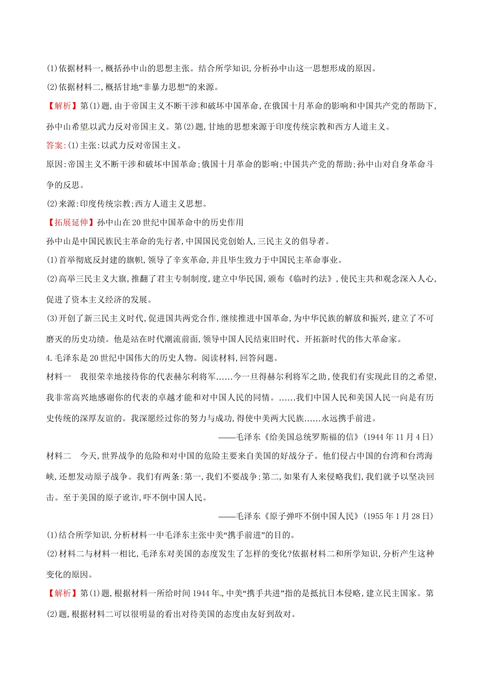 （通史版）高考历史一轮复习（考题演练跟踪检测）中外历史人物评说 第二单元 欧美和亚洲的革命家 新人教版选修4-新人教版高三选修4历史试题_第3页