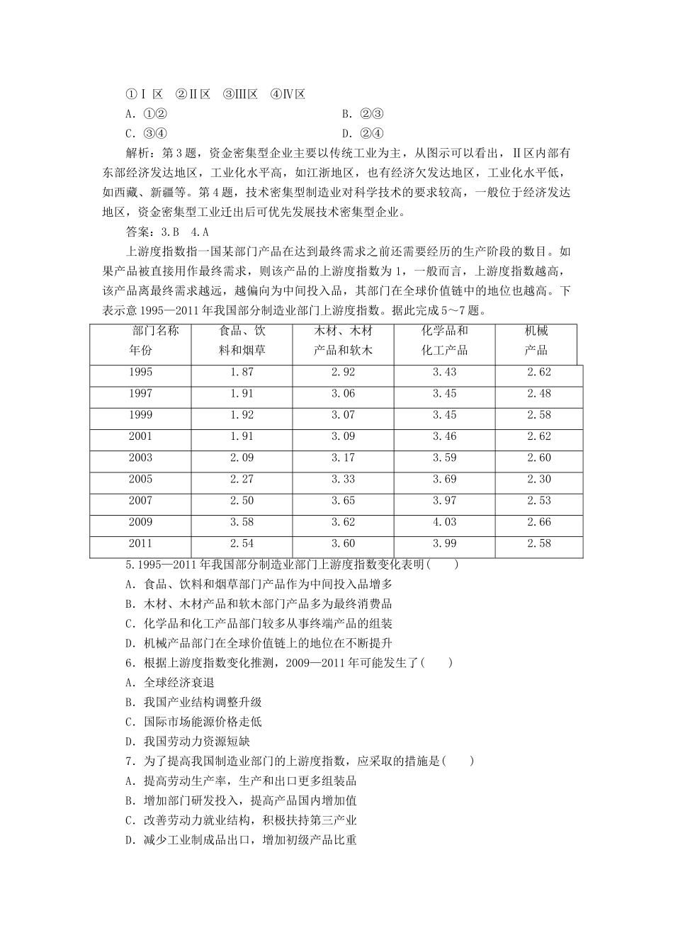 高考地理新精准大一轮复习 第九章 工业地域的形成与发展章末综合检测（含解析）-人教高三地理试题_第2页