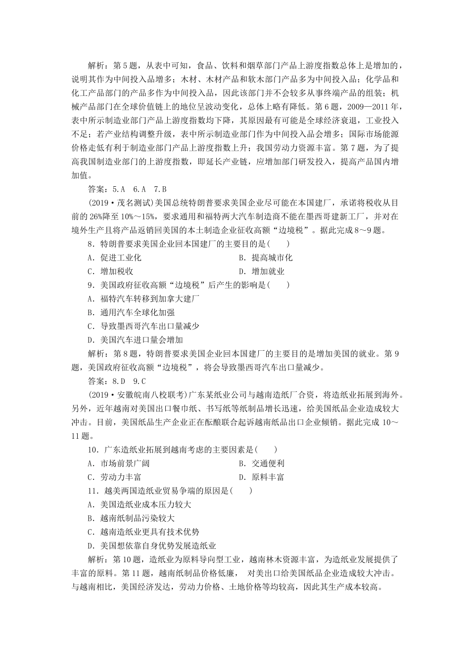 高考地理新精准大一轮复习 第九章 工业地域的形成与发展章末综合检测（含解析）-人教高三地理试题_第3页