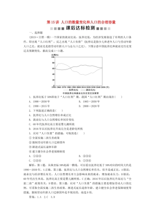 高考地理新精准大一轮复习 第六章 人口的变化 第15讲 人口的数量变化和人口的合理容量课后达标检测（含解析）-人教高三地理试题