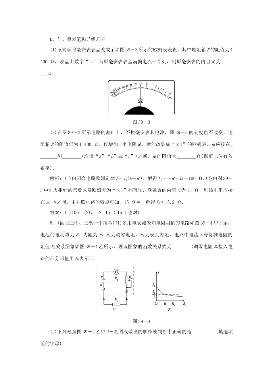 （课标通用）高考物理一轮复习 作业39 实验十二 练习使用多用电表（含解析）-人教版高三全册物理试题_第3页