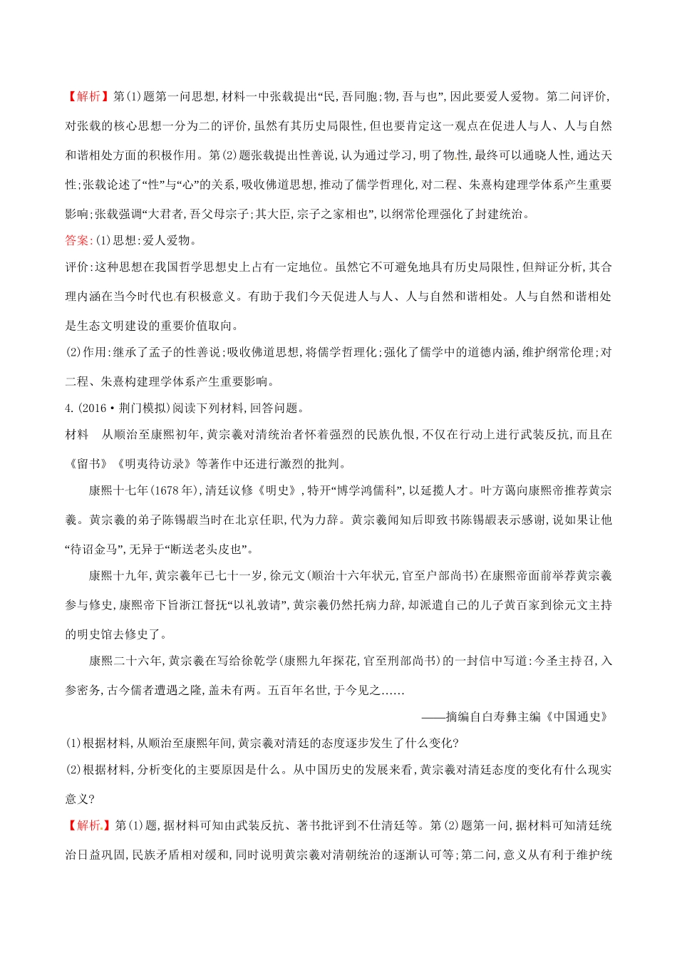 （通史版）高考历史一轮复习（考题演练跟踪检测）中外历史人物评说 第一单元 中外的政治家、思想家和科学家 新人教版选修4-新人教版高三选修4历史试题_第3页