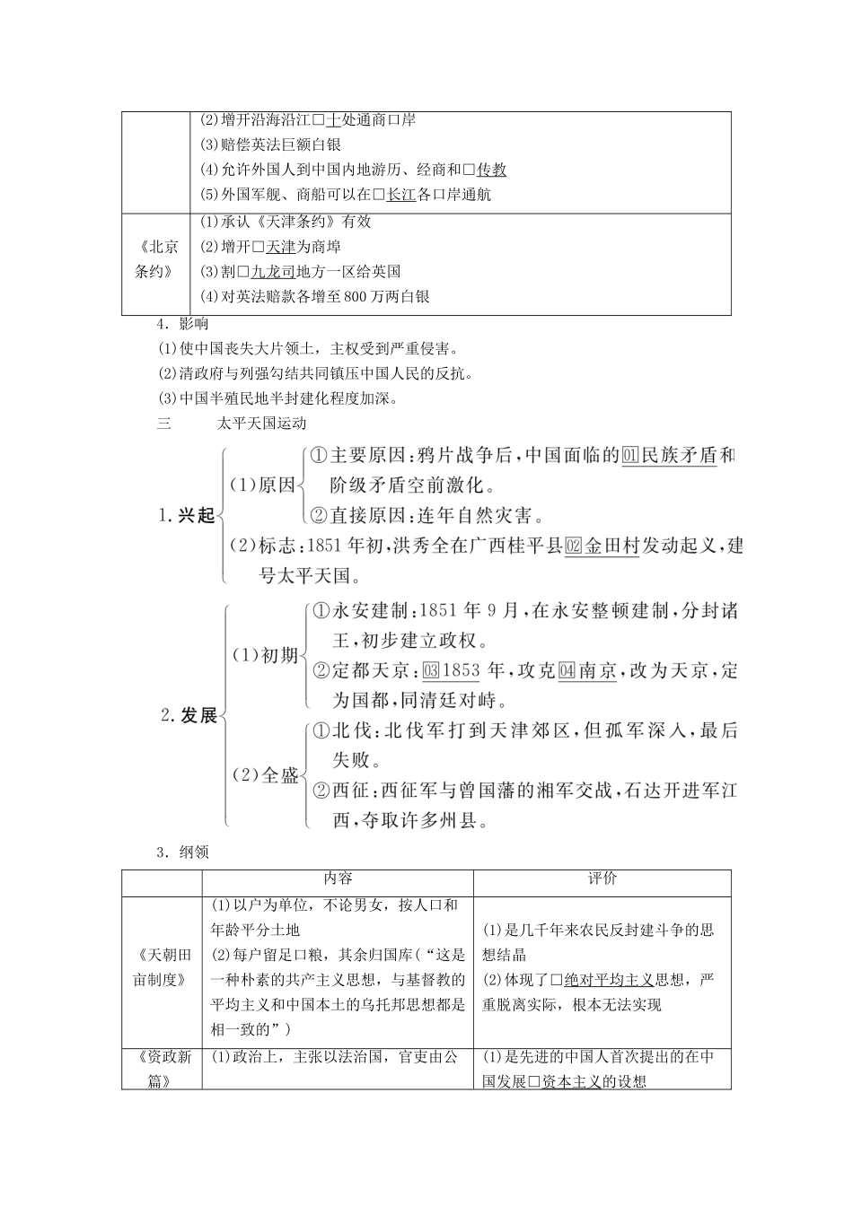 （通史版）高考历史一轮教师用书 第二部分 中国近代史 第6单元 第1讲 间列强侵华与中国人民的抗争（含解析）-人教版高三全册历史试题_第3页