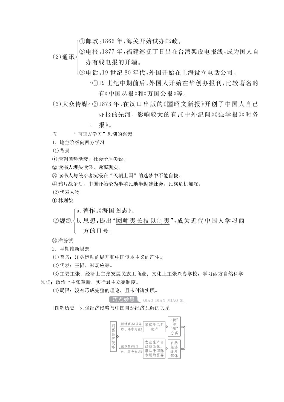 （通史版）高考历史一轮教师用书 第二部分 中国近代史 第6单元 第2讲 晚清中国经济结构的变动与“向西方学习”思潮的兴起（含解析）-人教版高三全册历史试题_第3页