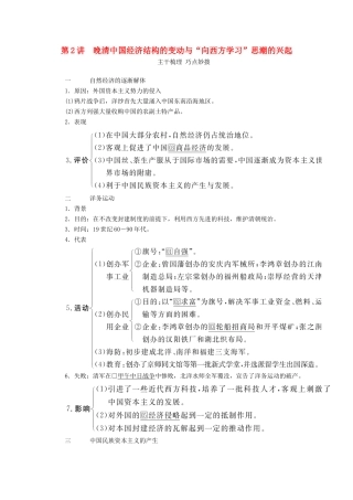 （通史版）高考历史一轮教师用书 第二部分 中国近代史 第6单元 第2讲 晚清中国经济结构的变动与“向西方学习”思潮的兴起（含解析）-人教版高三全册历史试题