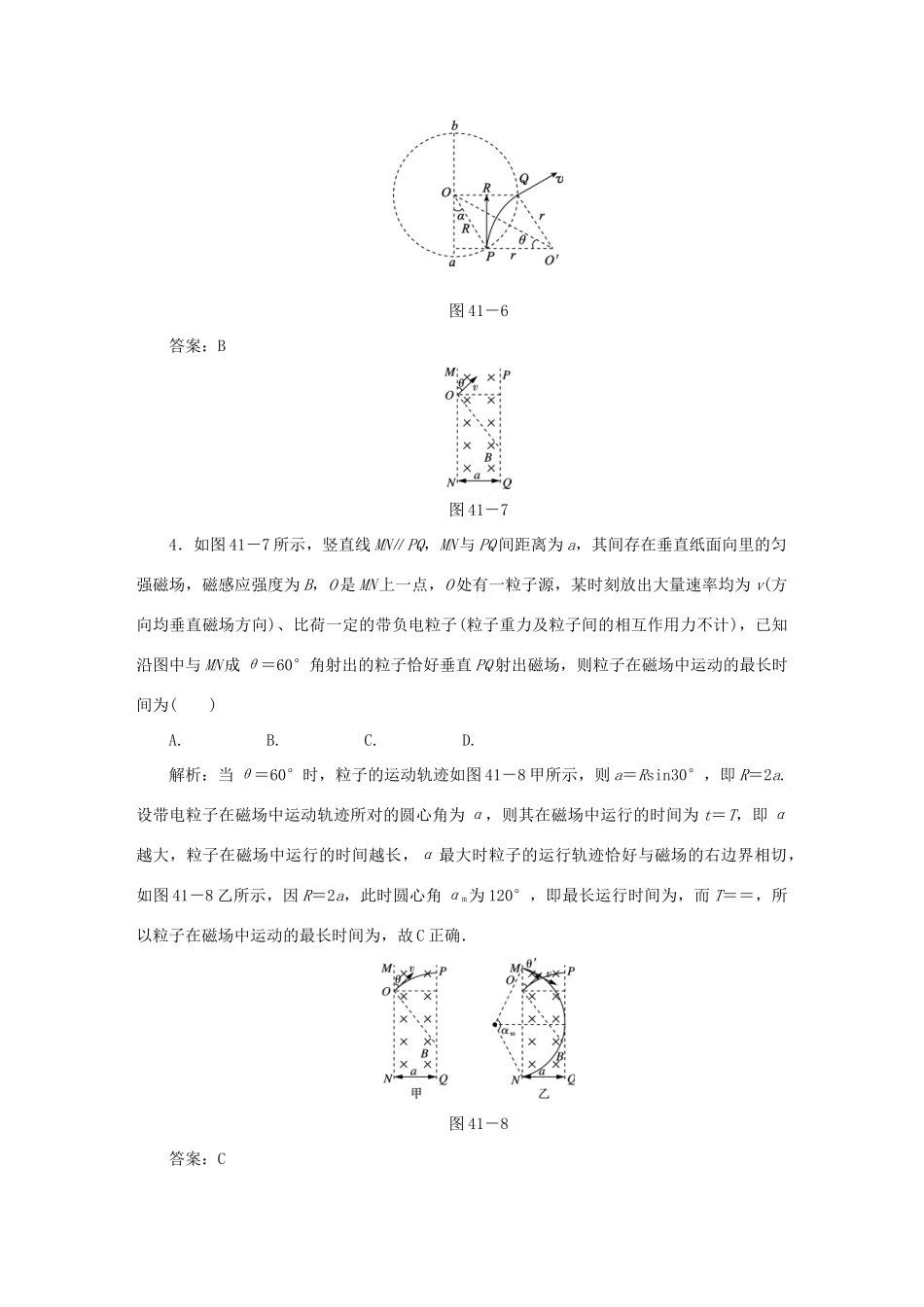 （课标通用）高考物理一轮复习 作业41 磁场对运动电荷的作用（含解析）-人教版高三全册物理试题_第3页