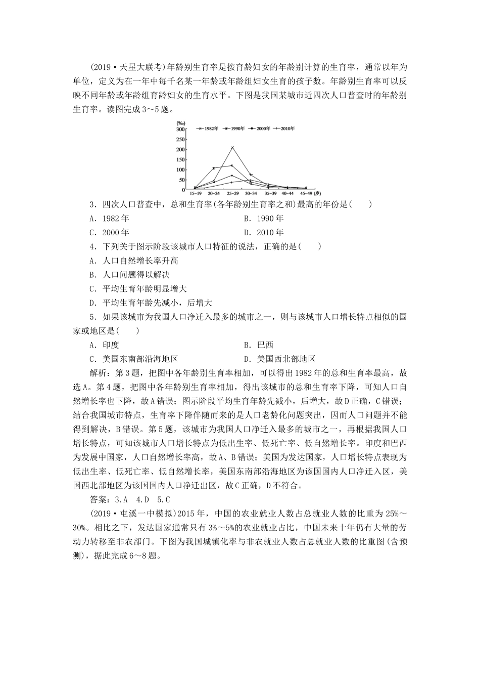 高考地理新精准大一轮复习 第六章 人口的变化章末综合检测（含解析）-人教高三地理试题_第2页