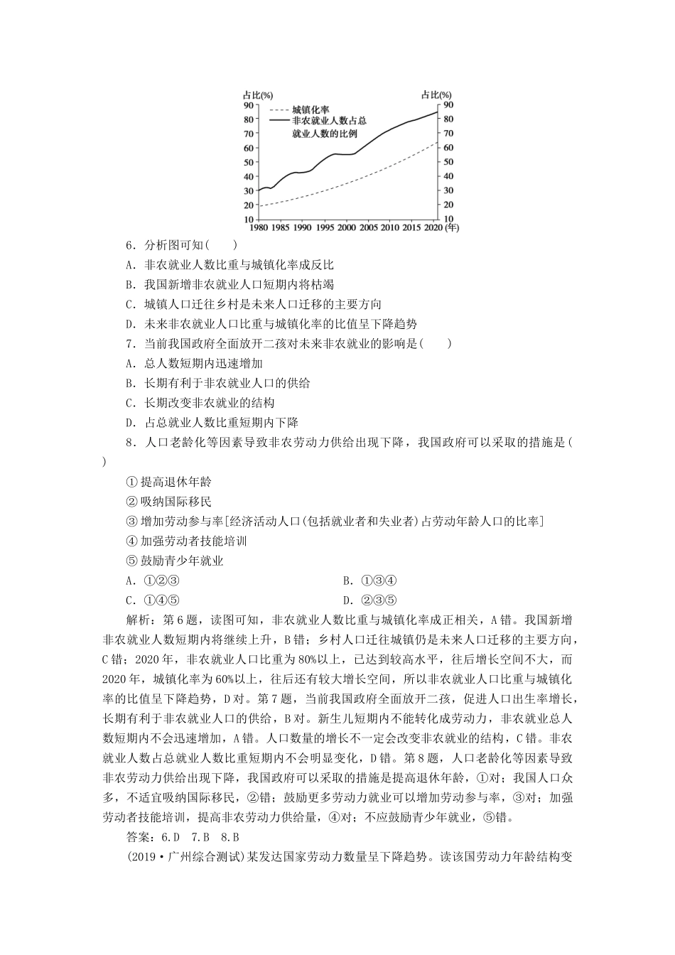 高考地理新精准大一轮复习 第六章 人口的变化章末综合检测（含解析）-人教高三地理试题_第3页
