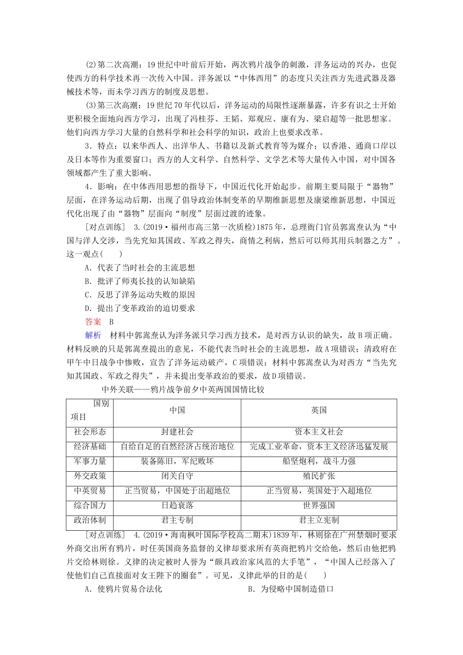 （通史版）高考历史一轮教师用书 第二部分 中国近代史 第6单元 近代前期中国的沉沦与转型—鸦片战争至甲午中日战争前单元整合 备考提能（含解析）-人教版高三全册历史试题_第3页