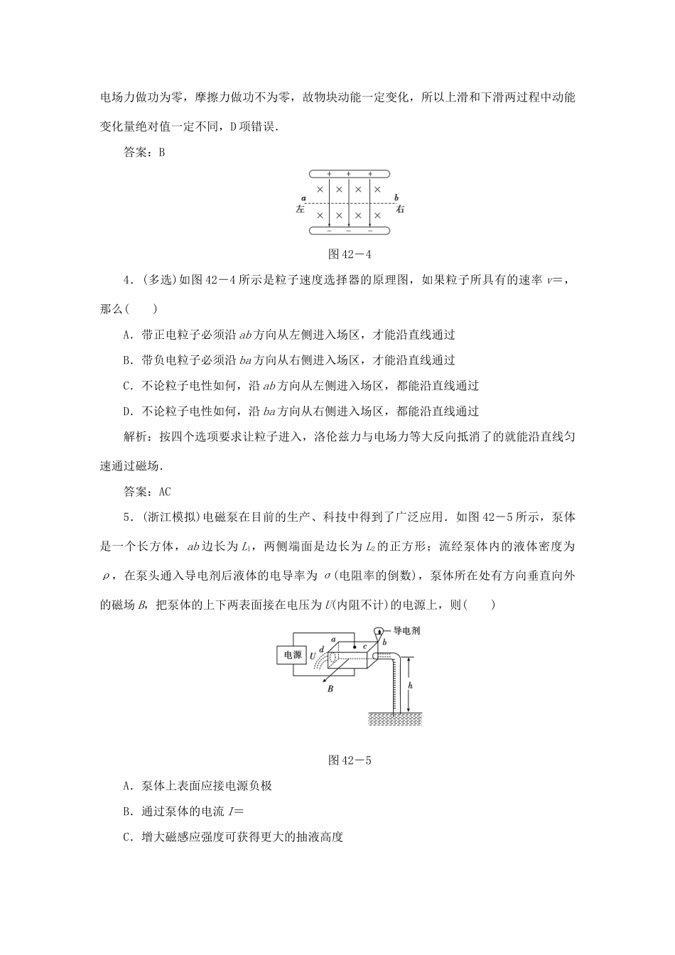 （课标通用）高考物理一轮复习 作业42 带电粒子在复合场中的运动（含解析）-人教版高三全册物理试题_第3页