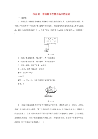 （课标通用）高考物理一轮复习 作业42 带电粒子在复合场中的运动（含解析）-人教版高三全册物理试题