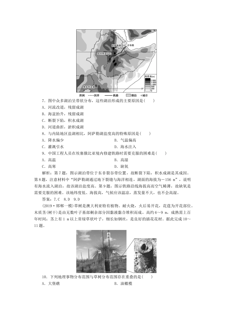 高考地理新精准大一轮复习 第十七章 世界地理章末综合检测（含解析）-人教高三地理试题_第3页