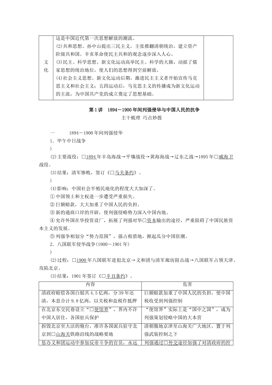 （通史版）高考历史一轮教师用书 第二部分 中国近代史 第7单元 第1讲 间列强侵华与中国人民的抗争（含解析）-人教版高三全册历史试题_第2页